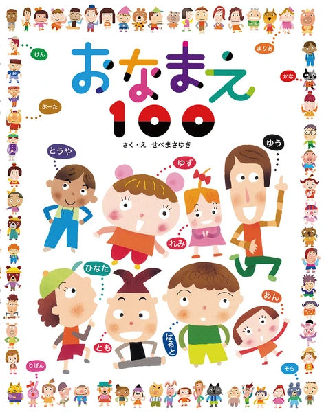 Onamae 100 by Sebe Masayuki