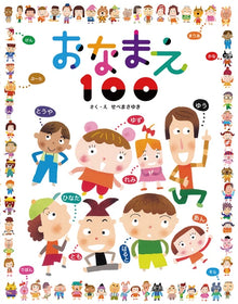 Onamae 100 by Sebe Masayuki