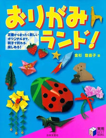 Origami Land – Origami Instruction book