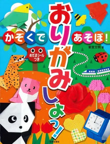 Origami with Family – Origami Instruction book