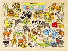 Wooden Animal Vocabulary Picture Puzzle (Hiragana & Katakana)