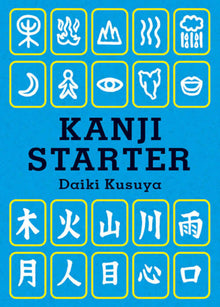 KANJI STARTER: Learn Kanji the Visual Way