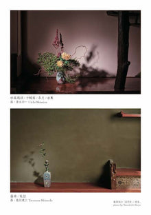 Ikebana: Letting Flowers Speak - Introduction to the Japanese Art of Flower (Bilingual Edition)