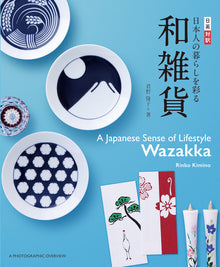 A Japanese Sense of Lifestyle: Wazakka - A Bilingual Guide