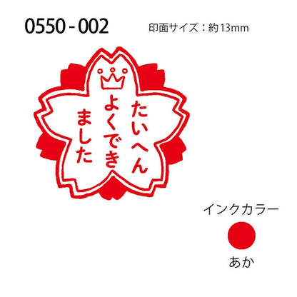 Self-inking stamp – Sakura Cherry Blossom「たいへんよくできました」