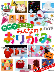 Fun Seasonal Origami for Everyone!