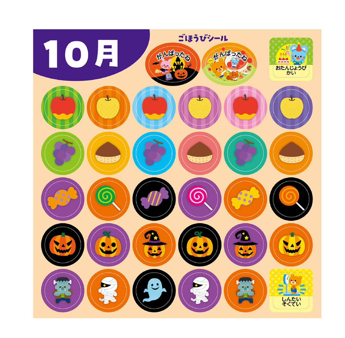 Months of the Year Seasonal Stickers