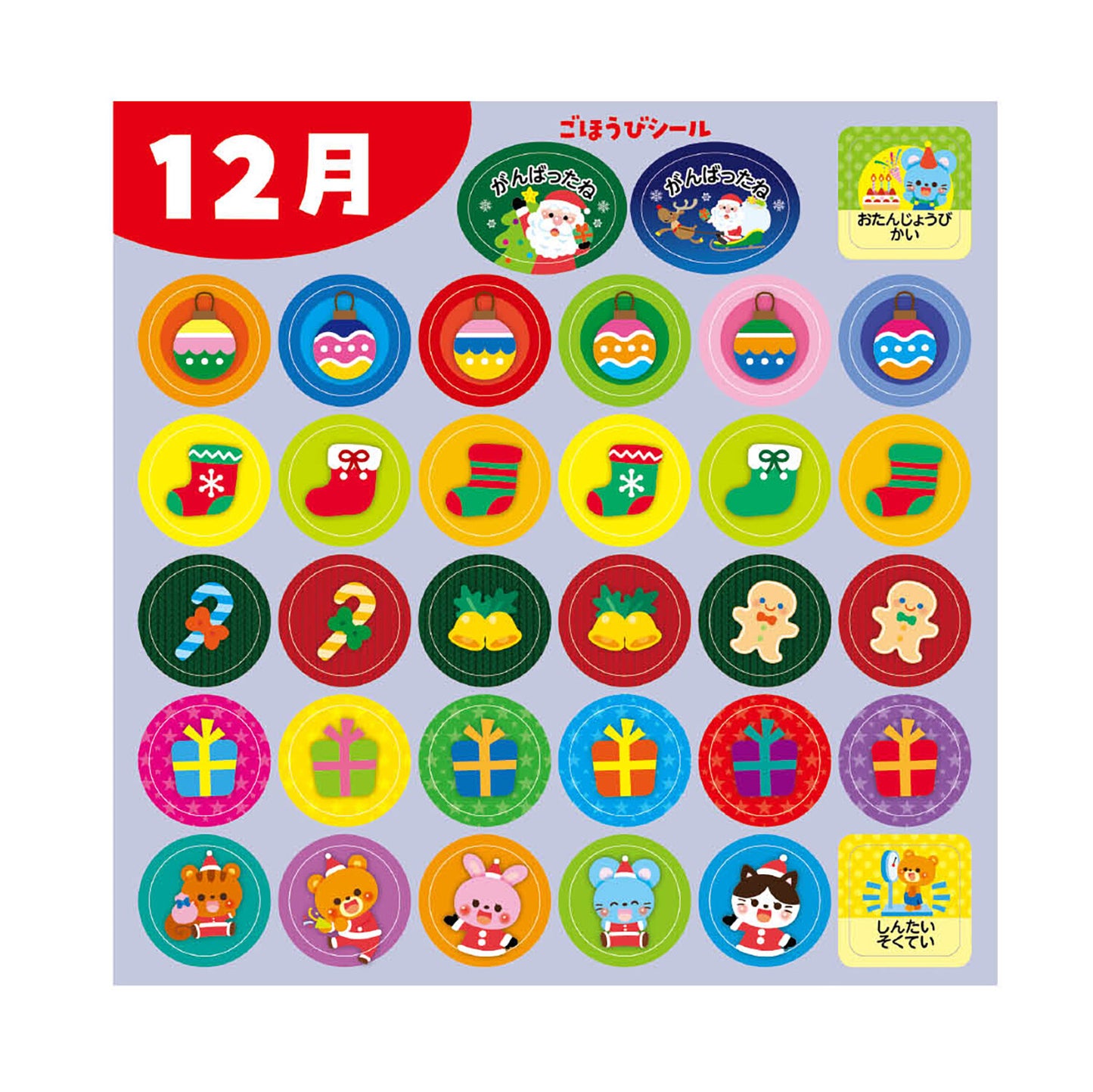 Months of the Year Seasonal Stickers