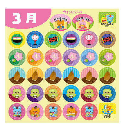 Months of the Year Seasonal Stickers