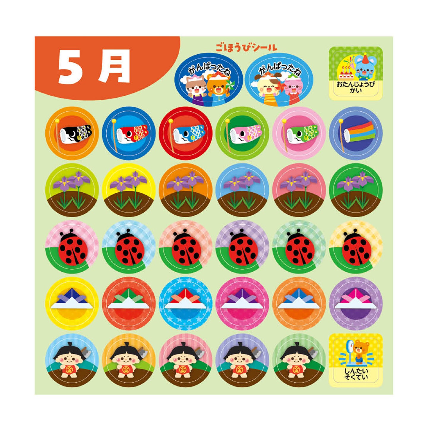 Months of the Year Seasonal Stickers