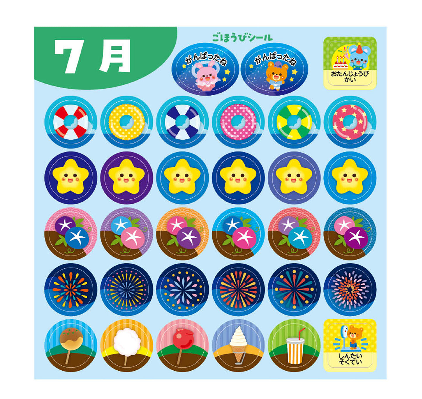 Months of the Year Seasonal Stickers