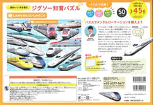 Shinkansen Bullet Train Picture Puzzle