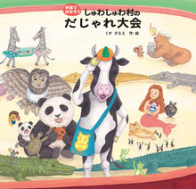 Shuwa Shuwa Mura - The Tournament of Puns by Kuse Sanae (Japanese sign language)