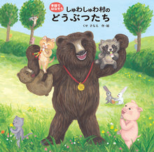 Shuwa Shuwa Mura - Doubutsu tachi by Kuse Sanae (Japanese sign language)