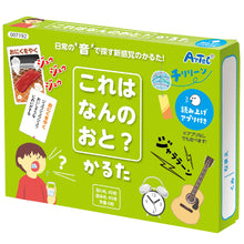 What is this sound? Karuta Card Game 「これはなんのおと？」