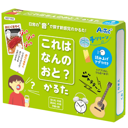 What is this sound? Karuta Card Game 「これはなんのおと？」