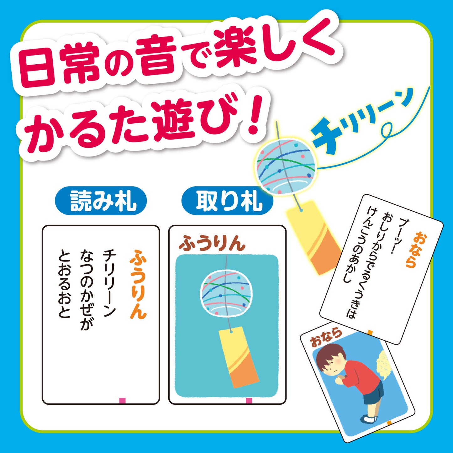 What is this sound? Karuta Card Game 「これはなんのおと？」