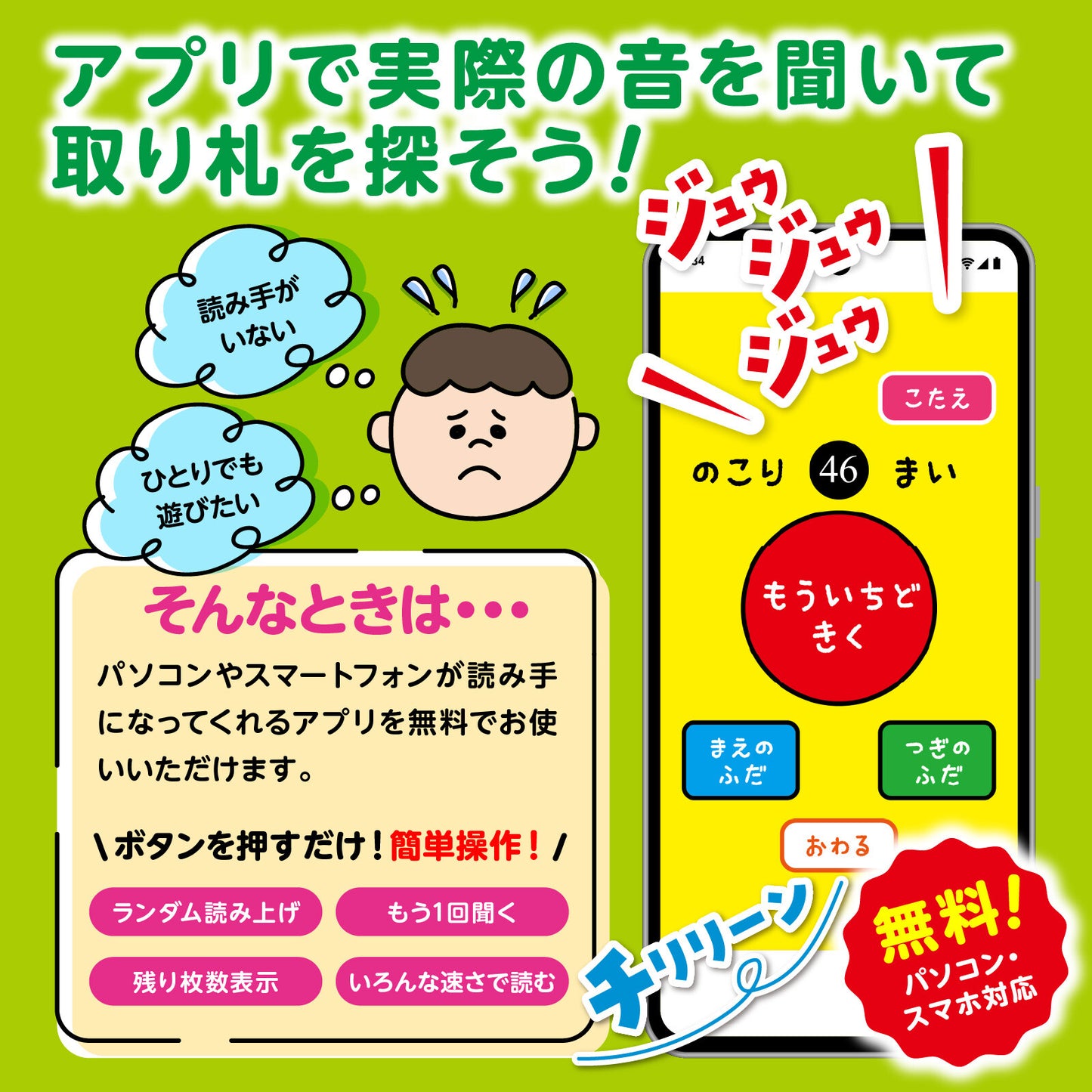 What is this sound? Karuta Card Game 「これはなんのおと？」