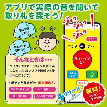 What is this sound? Karuta Card Game 「これはなんのおと？」