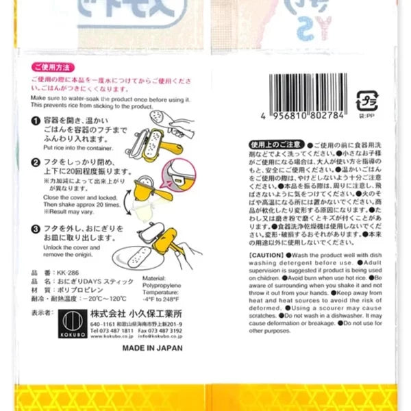 Furi Furi Stick Onigiri Shaper