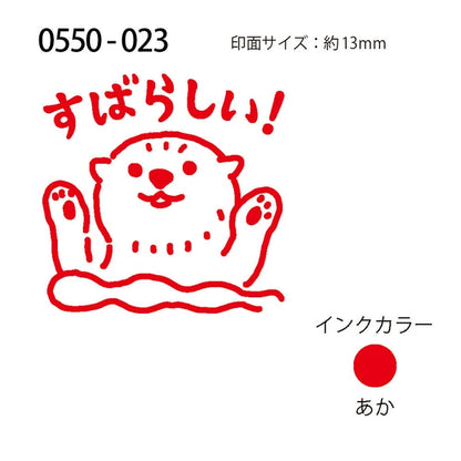 Self-inking stamp – Sea Otter「すばらしい」