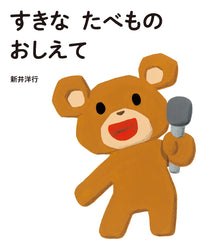 Suki na tabemono oshiete storybok by Arai Yousuke