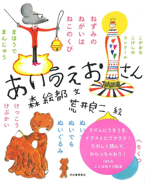 Mr A-I-U-E-O Hiragana Word-play Picture Book
