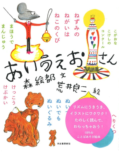 Mr A-I-U-E-O Hiragana Word-play Picture Book