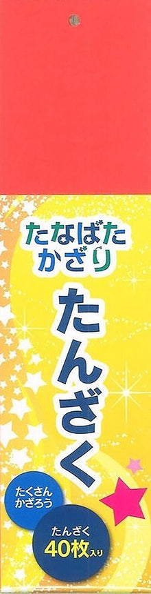 25cm Tanabata tanzaku wish slips 40 Pack (10 colours) [string not incl.]