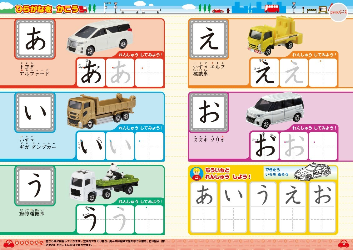 Tomica Hiragana & Katakana: Learn Japanese Letters with Toy Cars!