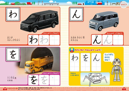 Tomica Hiragana & Katakana: Learn Japanese Letters with Toy Cars!