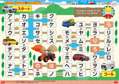 Tomica Hiragana & Katakana: Learn Japanese Letters with Toy Cars!