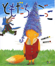 Tomodachi Gokko by Uchida Rintaro