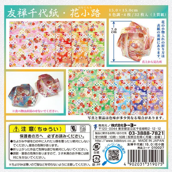 [TOYO] Yuzen Chiyogami Origami Paper Pack 15x15cm (32 sheets) – Hanakomichi