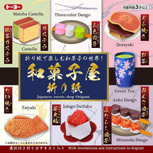 Wagashiya Traditional Sweets Shop Origami Paper Set