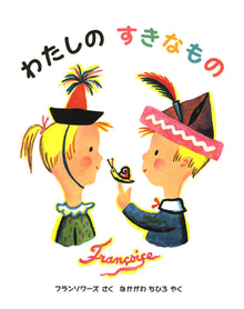 Watashi no sukina mono by Francoise