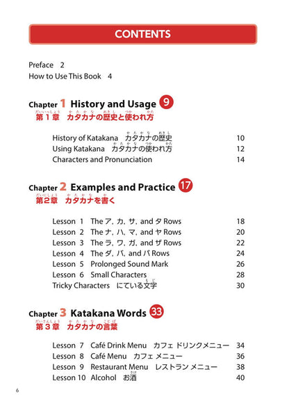 Easy and Fun Katakana Workbook: How to Read Non-Japanese Loanwords