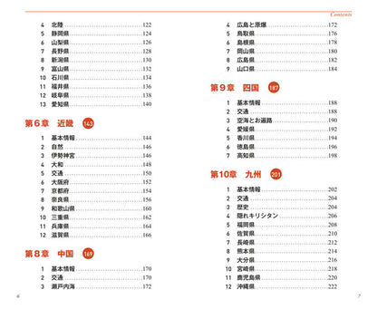 47 Prefectures Introduced in 30 Seconds – Omotenashi English Conversation