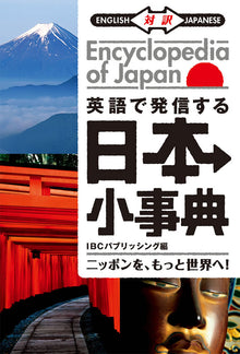 Encyclopedia of Japan: Taking Japan to the World