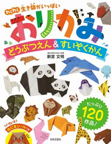 Zoo and Aquarium Themed Origami Instruction book