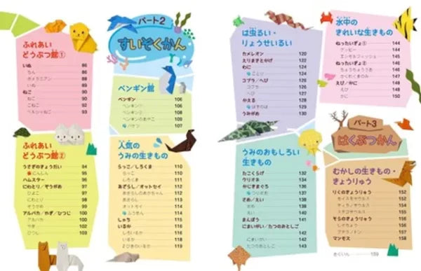 Zoo and Aquarium Themed Origami Instruction book