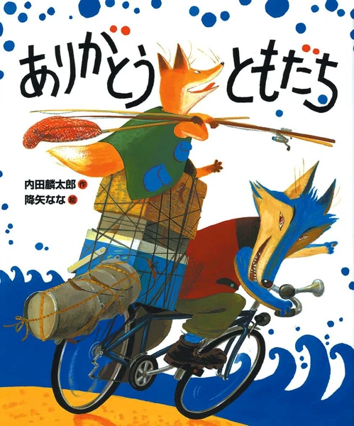 Arigatou Tomodachi by Uchida Rintaro - Supplies For Sensei